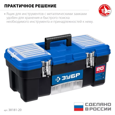 ЗУБР ДЕСНА-20, 508 x 256 x 225 мм, (20), Пластиковый ящик для инструментов (38181-20) купить в Нижневартовске