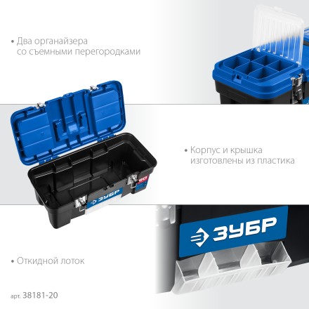 ЗУБР ДЕСНА-20, 508 x 256 x 225 мм, (20), Пластиковый ящик для инструментов (38181-20) купить в Нижневартовске