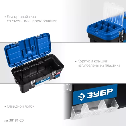 ЗУБР ДЕСНА-20, 508 x 256 x 225 мм, (20), Пластиковый ящик для инструментов (38181-20) купить в Нижневартовске