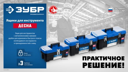 ЗУБР ДЕСНА-20, 508 x 256 x 225 мм, (20), Пластиковый ящик для инструментов (38181-20) купить в Нижневартовске