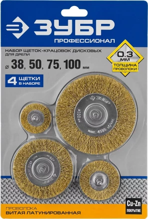 ЗУБР "ПРОФЕССИОНАЛ". Набор щеток дисковых для дрели, витая стальная латунированная проволока 0,3мм, 4 шт 3521-H4_z03 купить в Нижневартовске