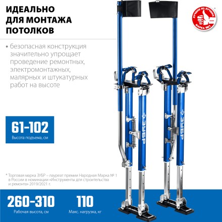 ЗУБР Гулливер, 610 - 1020 мм, строительные ходули, Профессионал (10324) купить в Нижневартовске
