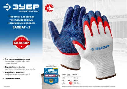 ЗУБР ЗАХВАТ-2 L-XL, х/б перчатки с двойным текстурированным нитриловым обливом, повышенная износостойкость, 13 класс, Профессионал (11454-XL) купить в Нижневартовске