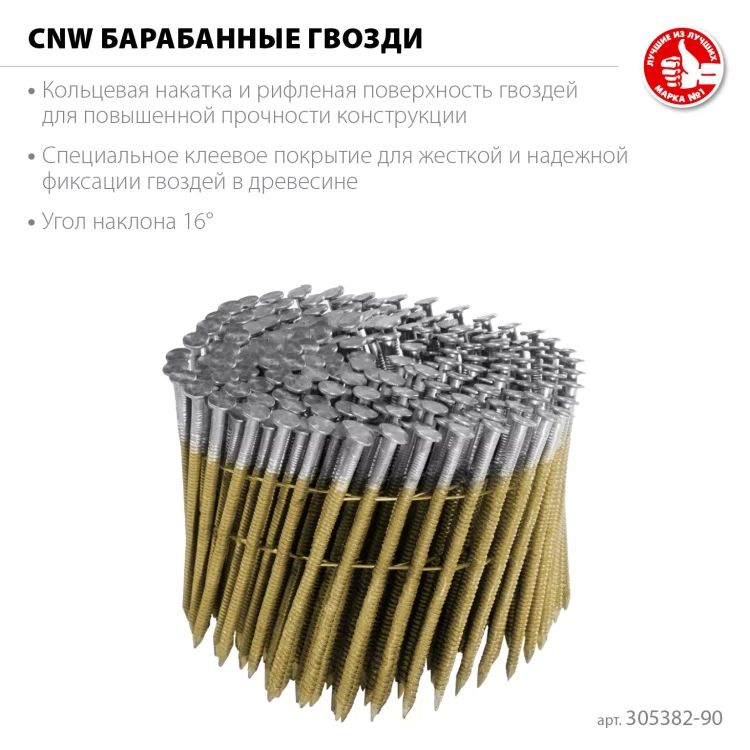 ЗУБР CNW 90 х 3.1 мм, барабанные гвозди рифленые, 3600 шт (305382-90) купить в Нижневартовске