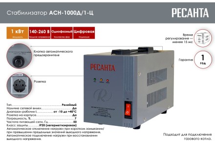 Стабилизатор напряжения Ресанта АСН-1000Д/1-Ц 63/6/38 купить в Нижневартовске