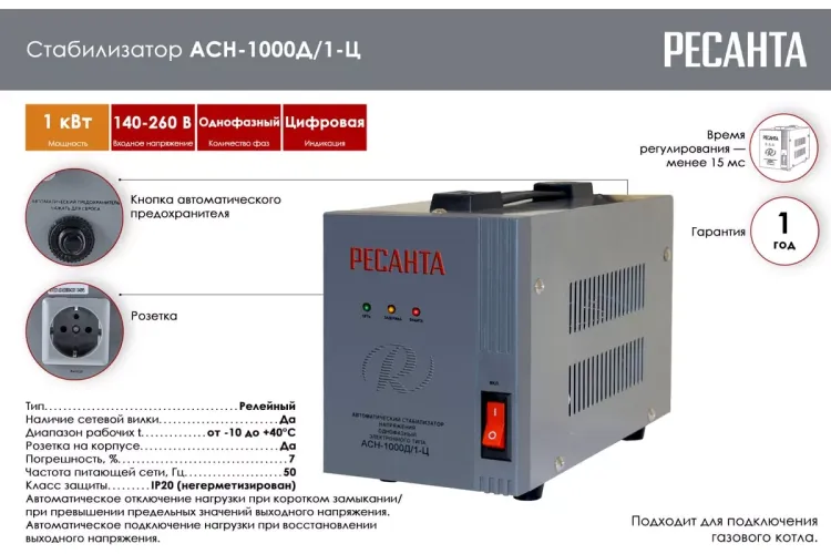 Стабилизатор напряжения Ресанта АСН-1000Д/1-Ц 63/6/38 купить в Нижневартовске