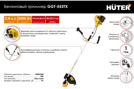 Триммер бензиновый Huter GGT-553TX 70/2/55 купить в Нижневартовске