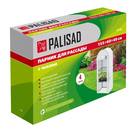 Парник для рассады Palisad 69138, 4 уровня, с чехлом, 155х60х40 см купить в Нижневартовске