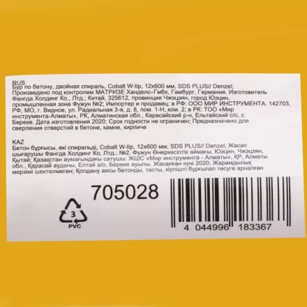 Бур по бетону Denzel, 12 x 600 мм, двойная спираль, три пылеотводящие кромки, 705028 купить в Нижневартовске