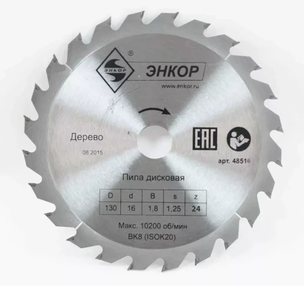 Диск пильный  ф130х16 z24 дерево Энкор 48516 купить в Нижневартовске