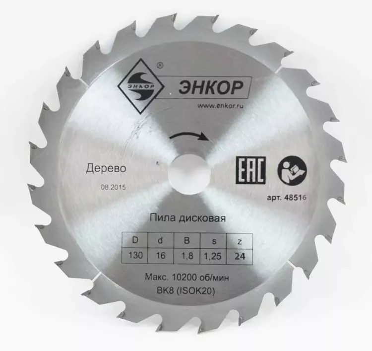 Диск пильный  ф130х16 z24 дерево Энкор 48516 купить в Нижневартовске