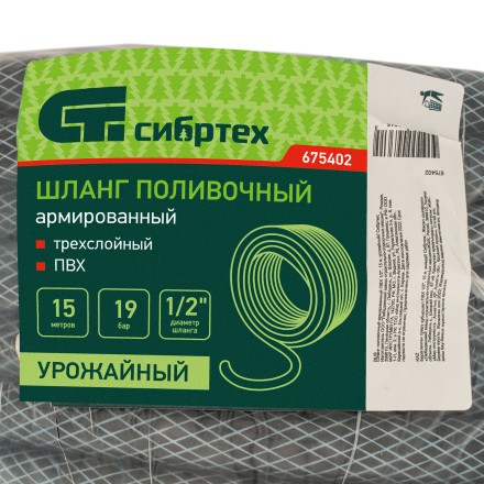 Шланг поливочный армированный ПВХ 1/2&quot;, 15 м, урожайный Сибртех 675402 купить в Нижневартовске