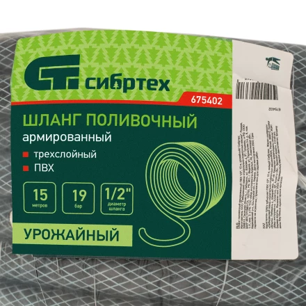 Шланг поливочный армированный ПВХ 1/2", 15 м, урожайный Сибртех 675402 купить в Нижневартовске