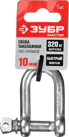 Скоба такелажная ЗУБР &quot;МАСТЕР&quot;, тип прямой, оцинкованная, 10мм, 1 шт 304516-10 купить в Нижневартовске