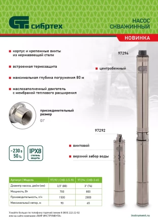 Скважинный насос Сибртех CНЦ-3-65, центробежный, диаметр 3", 800 Вт, 2800 л/ч, напор 65 м 97294 купить в Нижневартовске