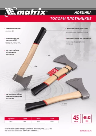 Топор плотницкий, кованый, деревянная рукоятка, 600 гр Matrix, пескоструйная обработка полотна 21696 купить в Нижневартовске