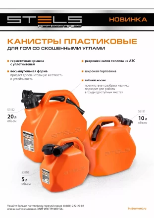 Канистра для ГСМ Stels 53111, пластиковая, со скошенными углами, 10 литров купить в Нижневартовске