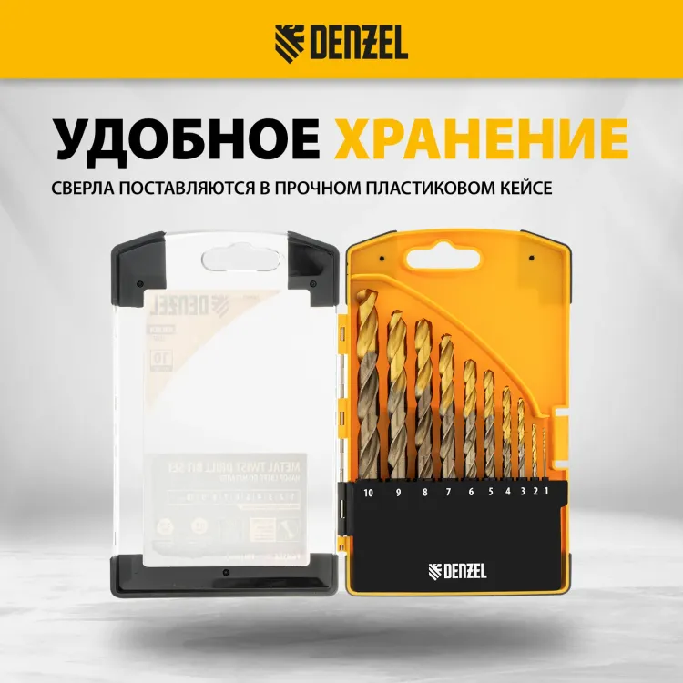 Набор сверл по металлу Denzel, 1-10 мм, Р6М5К8-TiN, Golden Tip, 10 шт 723005 купить в Нижневартовске