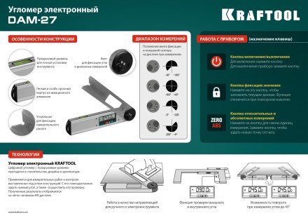 Угломер электронный DAM-27 34684 купить в Нижневартовске