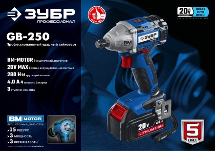 Ударный гайковерт аккумуляторный BL-motor 2 АКБ GB-250 A5 серия ПРОФЕССИОНАЛ купить в Нижневартовске