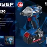 Ударный гайковерт аккумуляторный BL-motor 2 АКБ GB-250 A5 серия ПРОФЕССИОНАЛ купить в Нижневартовске