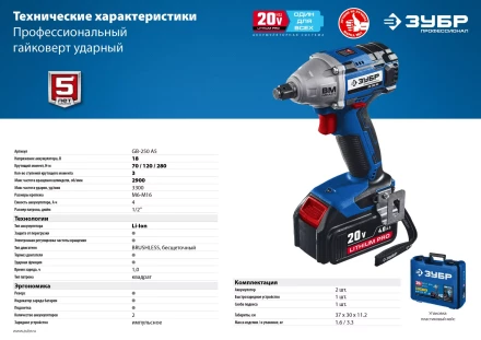 Ударный гайковерт аккумуляторный BL-motor 2 АКБ GB-250 A5 серия ПРОФЕССИОНАЛ купить в Нижневартовске