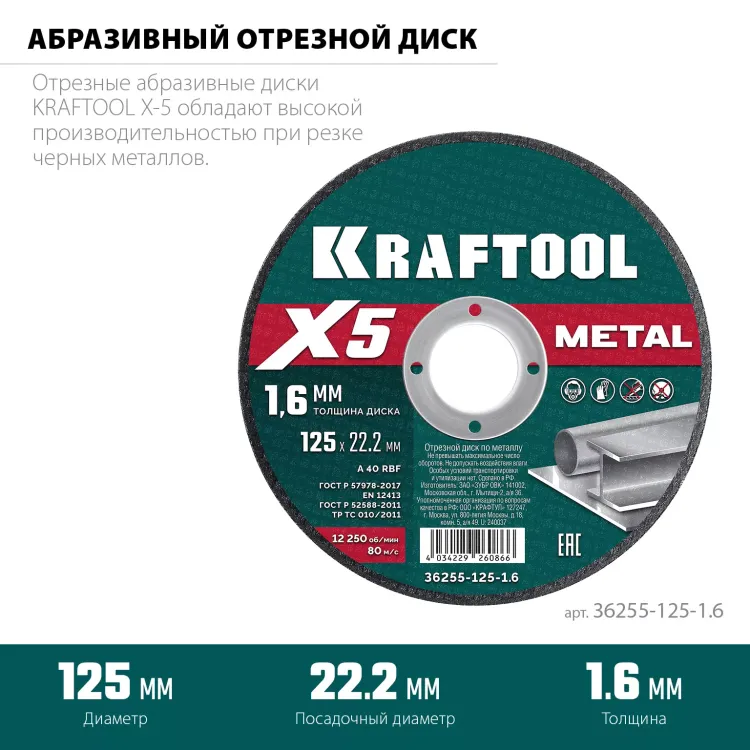 Круги отрезные абразивные, по металлу 36255-125-1.6 купить в Нижневартовске