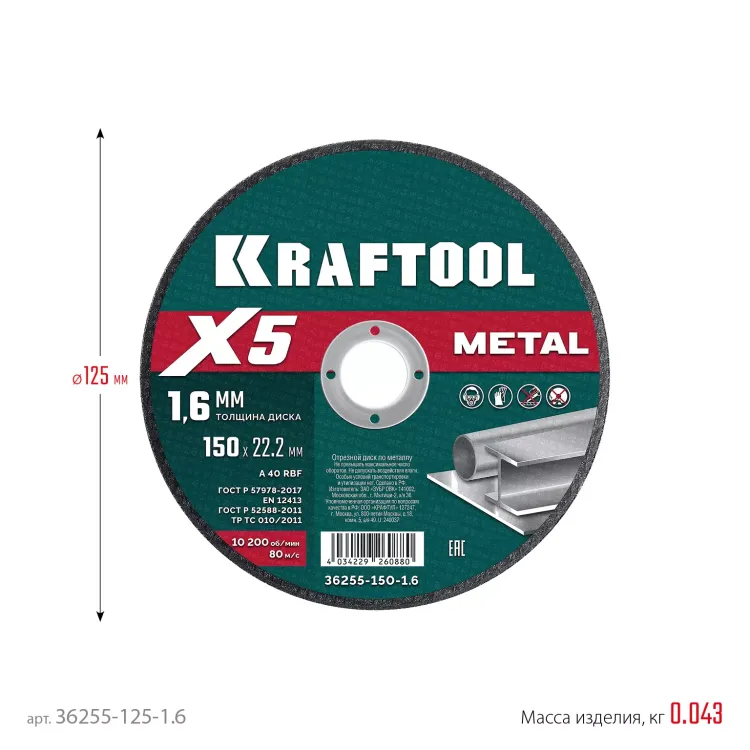 Круги отрезные абразивные, по металлу 36255-125-1.6 купить в Нижневартовске