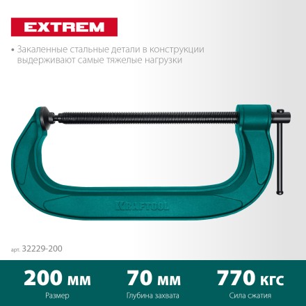 Струбцина KRAFTOOL EXTREM, тип G 32229-200 купить в Нижневартовске