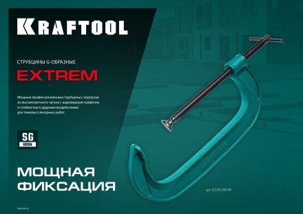 Струбцина KRAFTOOL EXTREM, тип G 32229-200 купить в Нижневартовске