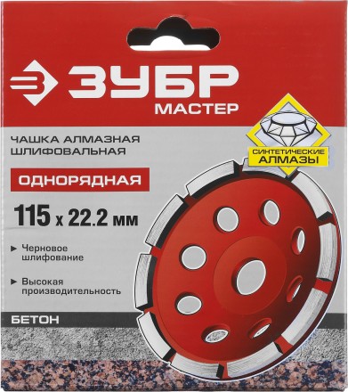 Чашки алмазные шлифовальные Однорядные серия МАСТЕР купить в Нижневартовске