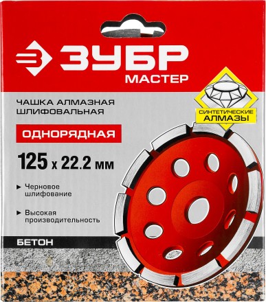 Чашки алмазные шлифовальные Однорядные серия МАСТЕР купить в Нижневартовске