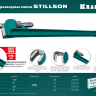 Ключ трубный KRAFTOOL STILLSON 2727-60 купить в Нижневартовске