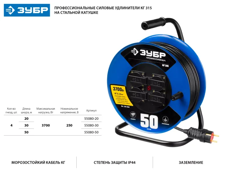 Удлинитель на катушке "КГ 315", 50 м, 3700 Вт, 4 гнезда, IP44, КГ 3х1,5 кв мм, ЗУБР 55080-50 купить в Нижневартовске