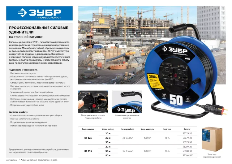 Удлинитель на катушке "КГ 315", 50 м, 3700 Вт, 4 гнезда, IP44, КГ 3х1,5 кв мм, ЗУБР 55080-50 купить в Нижневартовске