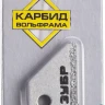 Лезвия ЗУБР "ЭКСПЕРТ" сменные с карбидным напылением для скребка 33417, 2шт 33417-S2 купить в Нижневартовске
