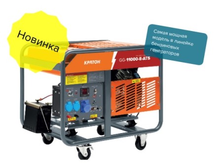 Генератор бензиновый Кратон GG-11000-E-ATS 3 08 01 046 купить в Нижневартовске