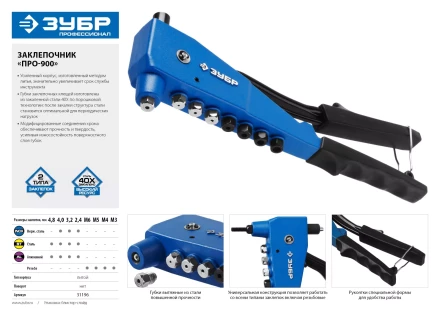 Комбинированные заклепочники ЗУБР УНИВЕРСАЛ серия ПРОФЕССИОНАЛ купить в Нижневартовске