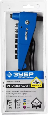 Комбинированные заклепочники ЗУБР УНИВЕРСАЛ серия ПРОФЕССИОНАЛ купить в Нижневартовске