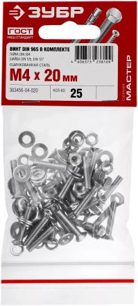 Винт (DIN965) в комплекте с гайкой (DIN934), шайбой (DIN125), шайбой пруж. (DIN127), M4 x 20 мм, 25 шт, ЗУБР 303456-04-020 купить в Нижневартовске