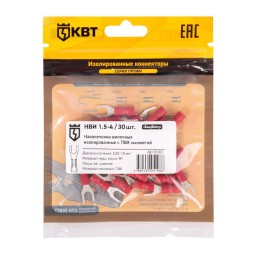 Наконечник кабельный вилочный изолированный КВТ НВИ 1.5–4 (30 шт) (91007)