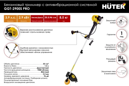 Триммер бензиновый HUTER GGT-2900S PRO с антивибрационной системой купить в Нижневартовске