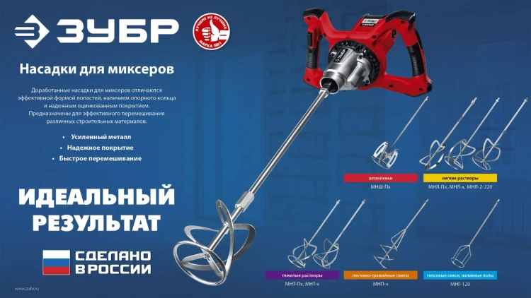 ЗУБР М14, d120 мм, насадка-миксер сверху-вниз для шпаклевок, Профессионал (МНШ-П120) купить в Нижневартовске