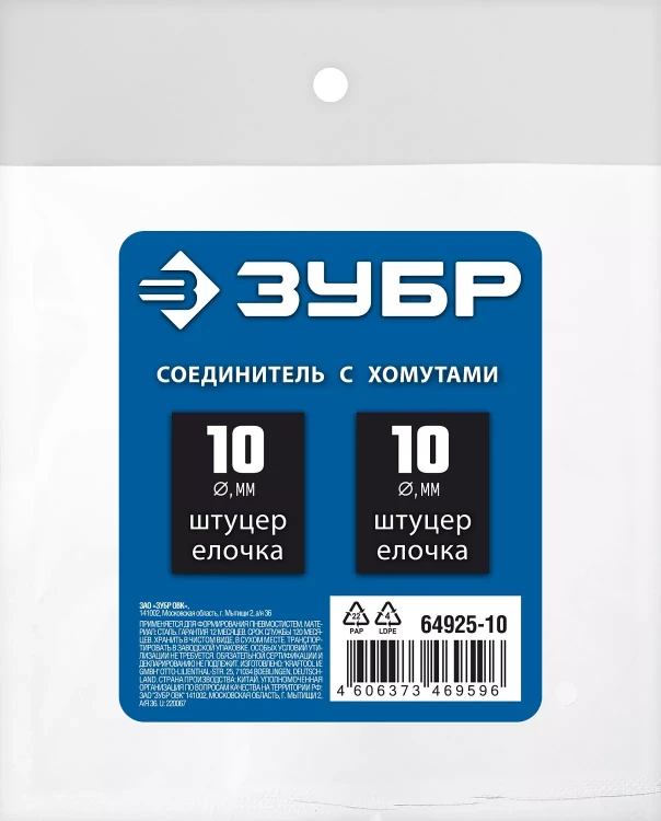 ЗУБР елочка-елочка, 10 мм с обжимными хомутами, штуцер соединительный, Профессионал (64925-10) купить в Нижневартовске