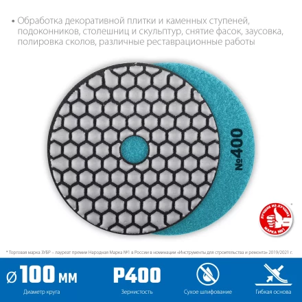 ЗУБР 100 мм, №400, сухое шлифование, алмазный гибкий шлифовальный круг АГШК, Профессионал (29868-400) купить в Нижневартовске