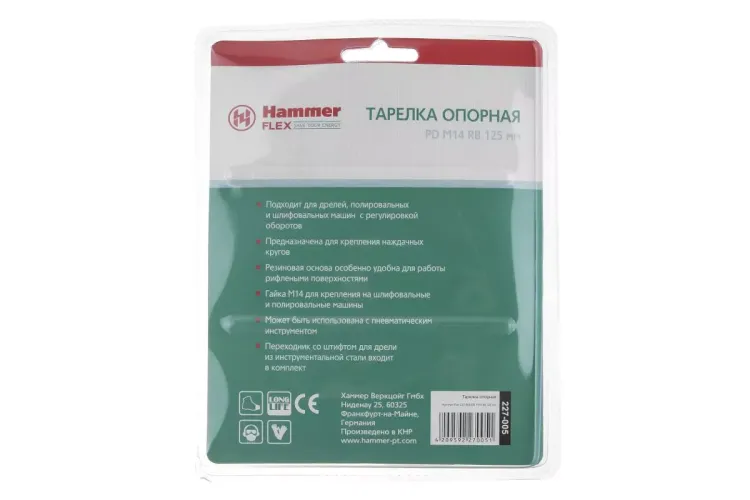 Тарелка опорная HAMMER 125мм М14 + адаптер (227-005) купить в Нижневартовске