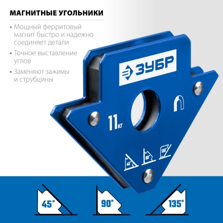 ЗУБР УМ-3, 11 кг, угольник магнитный для сварочных работ, Профессионал (40050-11) купить в Нижневартовске