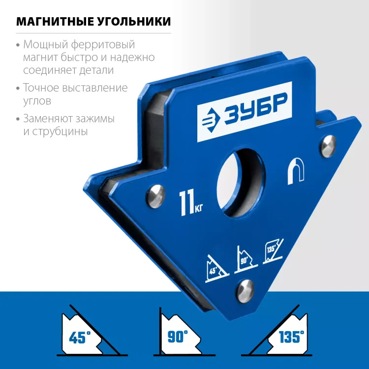 ЗУБР УМ-3, 11 кг, угольник магнитный для сварочных работ, Профессионал (40050-11) купить в Нижневартовске