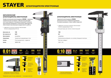 Штангенциркуль STAYER "PROFESSIONAL" электронный, направляющая из закаленной нержавеющей стали, шаг измерения 0,01мм, пластик корпус, 150мм 34410-150 купить в Нижневартовске