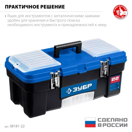 ЗУБР ДЕСНА-22, 557 x 284 x 236 мм, (22), Пластиковый ящик для инструментов (38181-22) купить в Нижневартовске